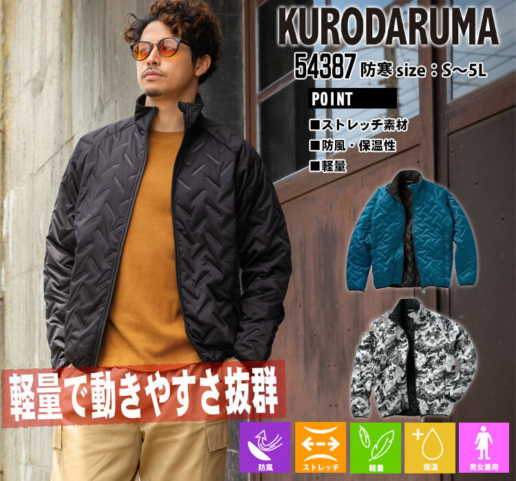 クロダルマ（KURODARUMA） 防寒服 防風中綿ストレッチジャケット 54387
