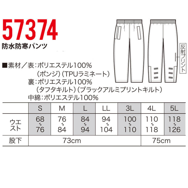 クロダルマ（KURODARUMA） 防寒着 防水防寒パンツ 57374 パンツ 作業着