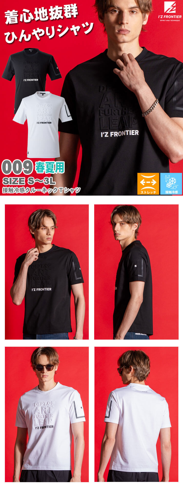 I'Z FRONTIER アイズフロンティア 接触冷感クルーネックTシャツ 009 春