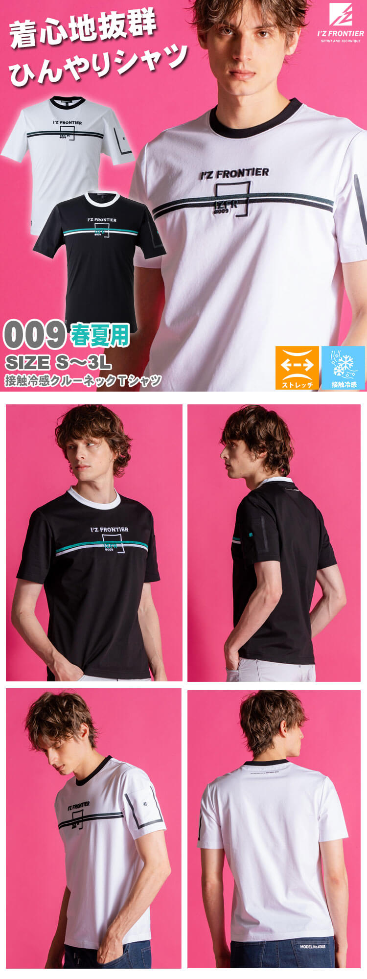 I'Z FRONTIER アイズフロンティア 接触冷感クルーネックTシャツ 009 春