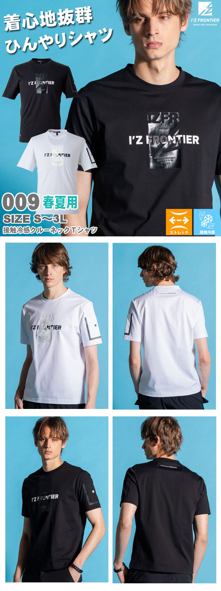 I'Z FRONTIER アイズフロンティア 接触冷感クルーネックTシャツ 009 春