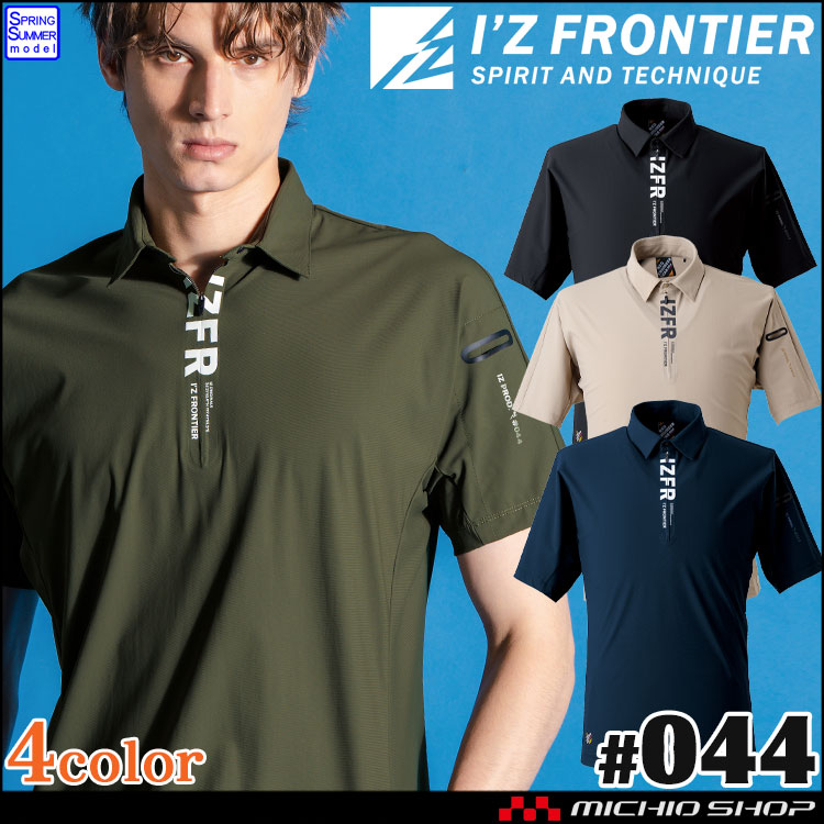 I'Z FRONTIER アイズフロンティア 接触冷感半袖ジップアップシャツ 044