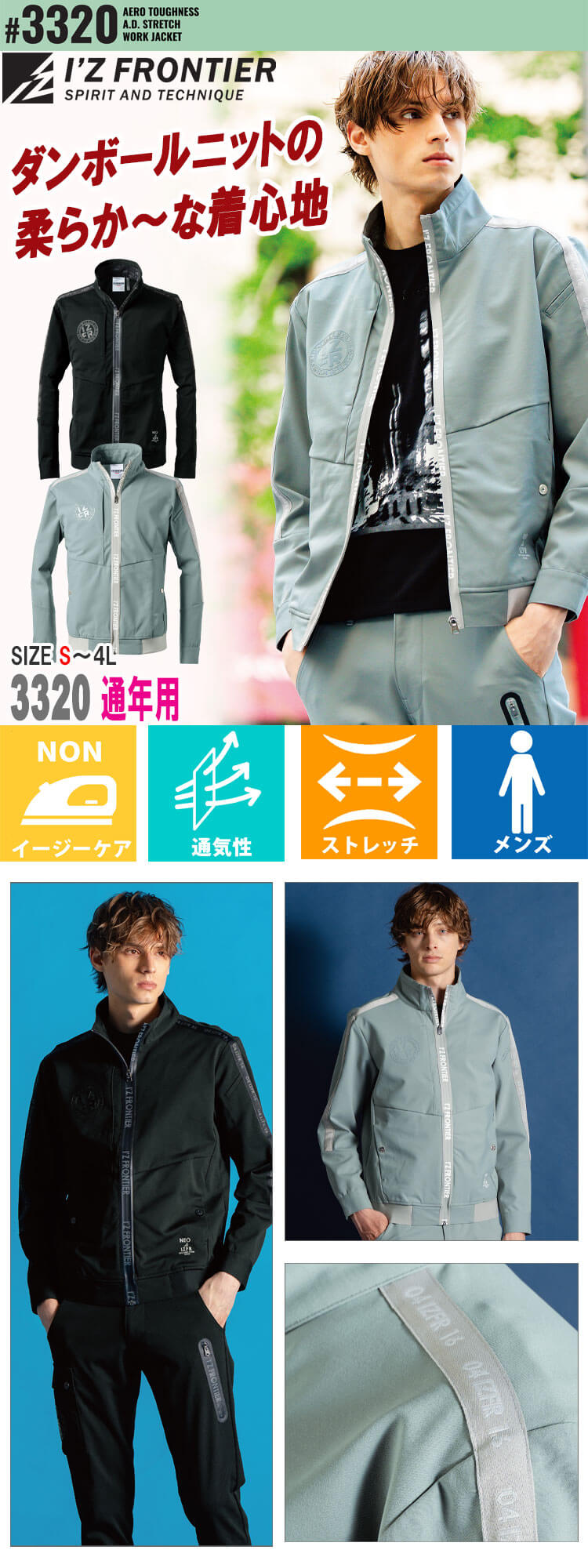 I'Z FRONTIER アイズフロンティア エアロタフネスA.D.ストレッチワーク