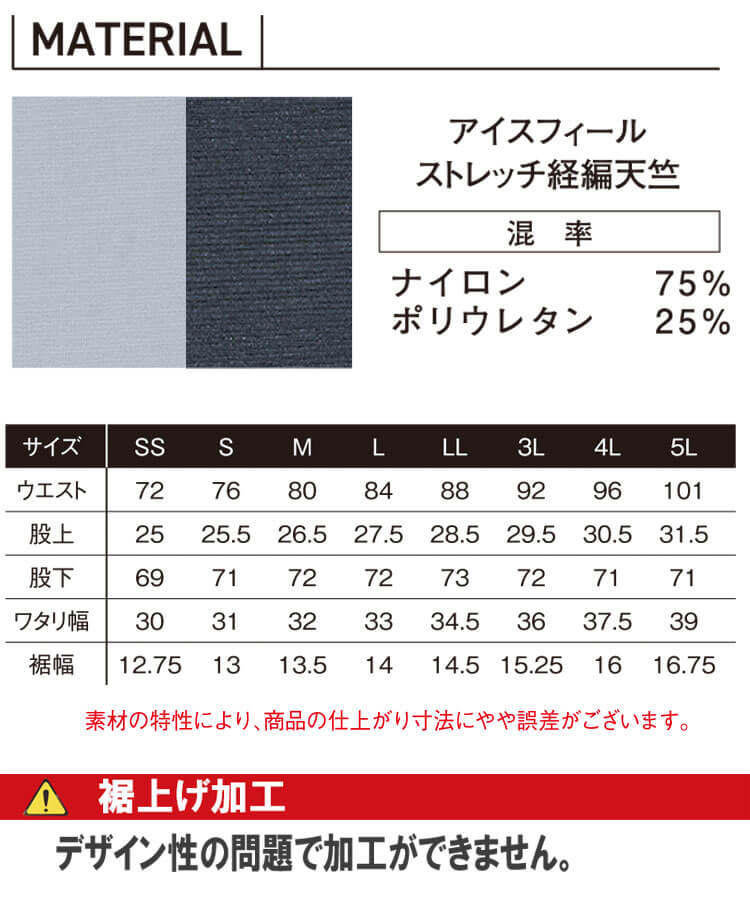 I'Z FRONTIER アイズフロンティア 接触冷感ナイロンストレッチ I'Z FRONTIER アイズフロンティア 接触冷感ナイロンストレッチ