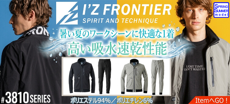 アイズフロンティア I'Z FRONTIER 3810シリーズ 春夏