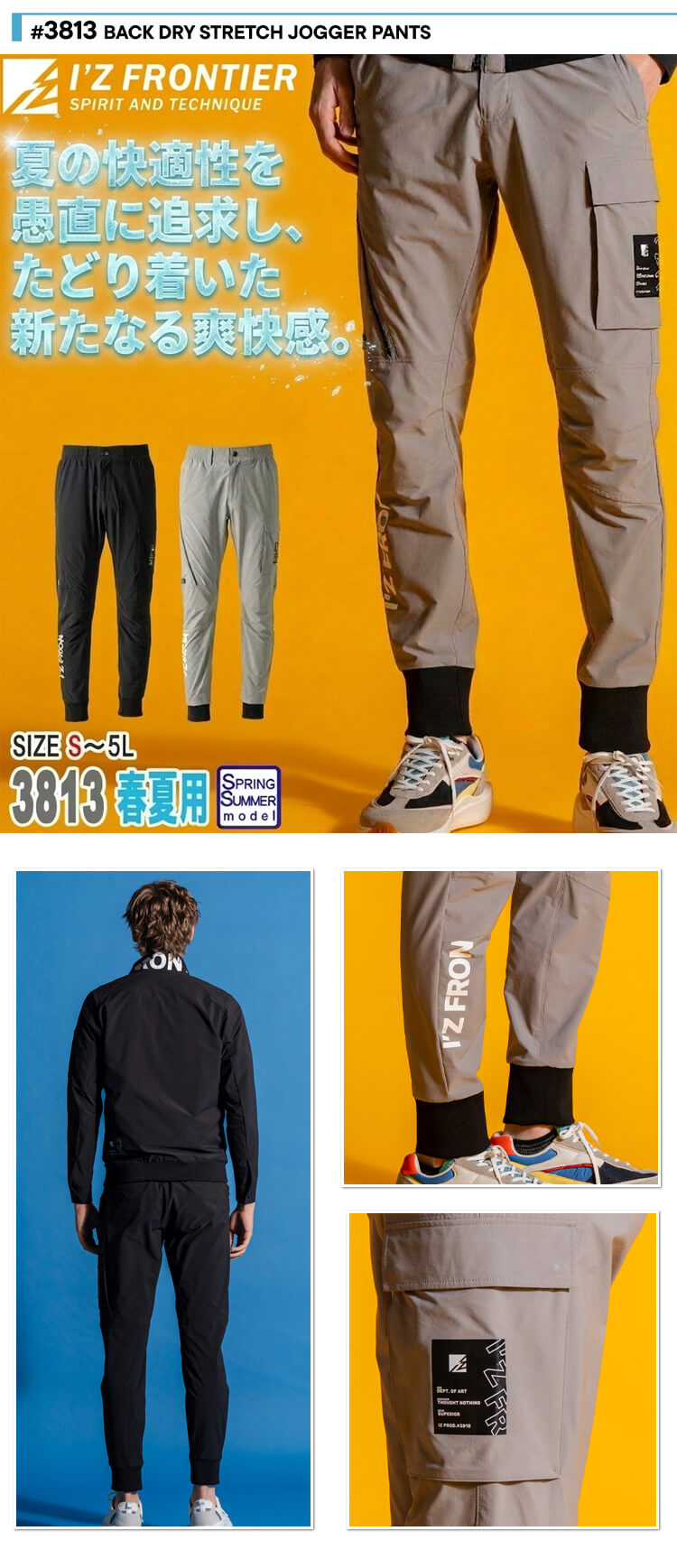I'Z FRONTIER アイズフロンティア バックドライストレッチジョガー