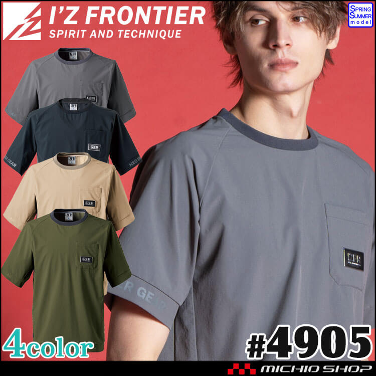I'Z FRONTIER アイズフロンティア 春夏 作業服 接触冷感 ナイロンA.D.