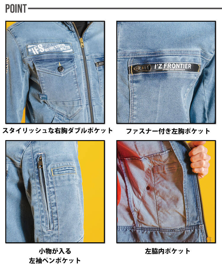 I'Z FRONTIER 作業着 アイズフロンティア アイスフィール