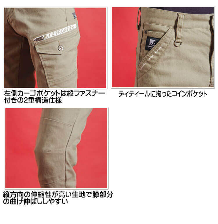 I'Z FRONTIER アイズフロンティア 3Dストレッチカーゴパンツ I'Z FRONTIER アイズフロンティア 3Dストレッチカーゴパンツ