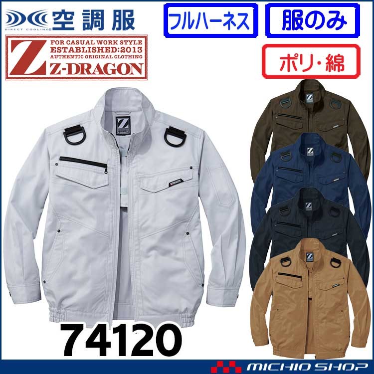 空調服 ジードラゴン Z Dragonフルハーネス対応長袖ブルゾン 自重堂 トラスト ファンなし 741