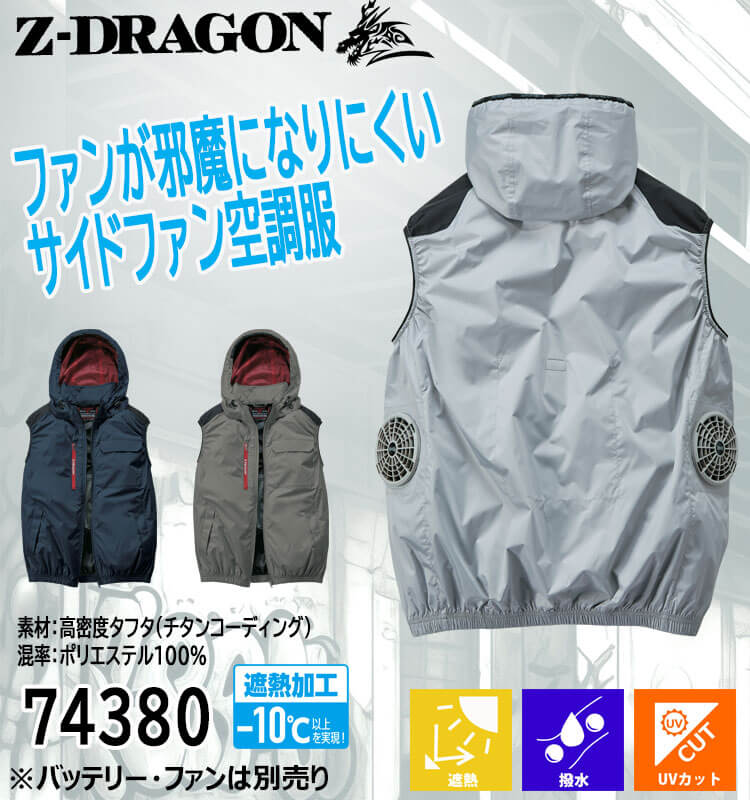 Z-DRAGON [8月入荷先行予約]空調服 ジードラゴン フード付