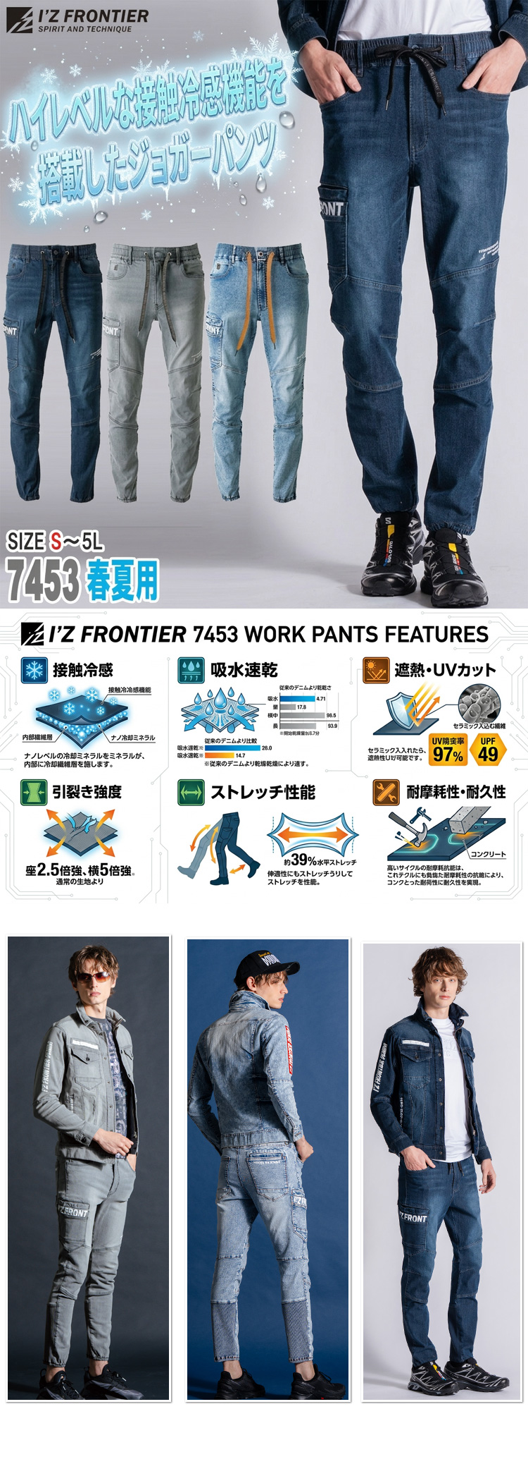 アイズフロンティア IZ FRONTIER 接触冷感ストレッチデニムジョガーパンツ 7453