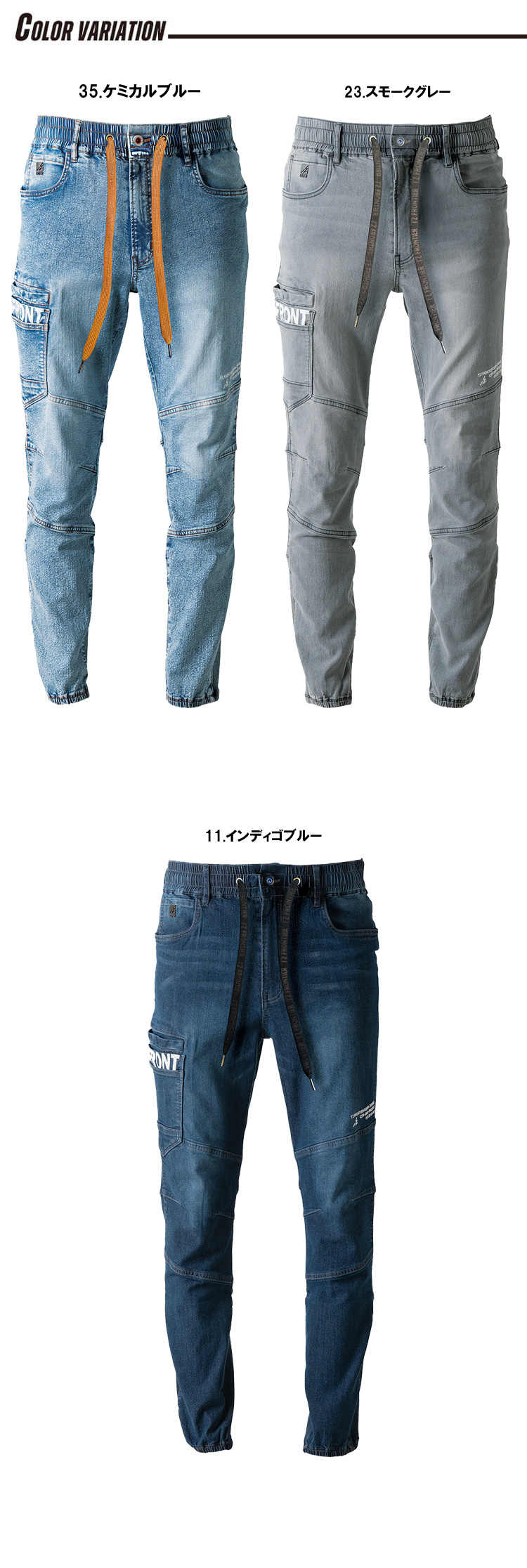 アイズフロンティア IZ FRONTIER 接触冷感ストレッチデニムジョガーパンツ 7453