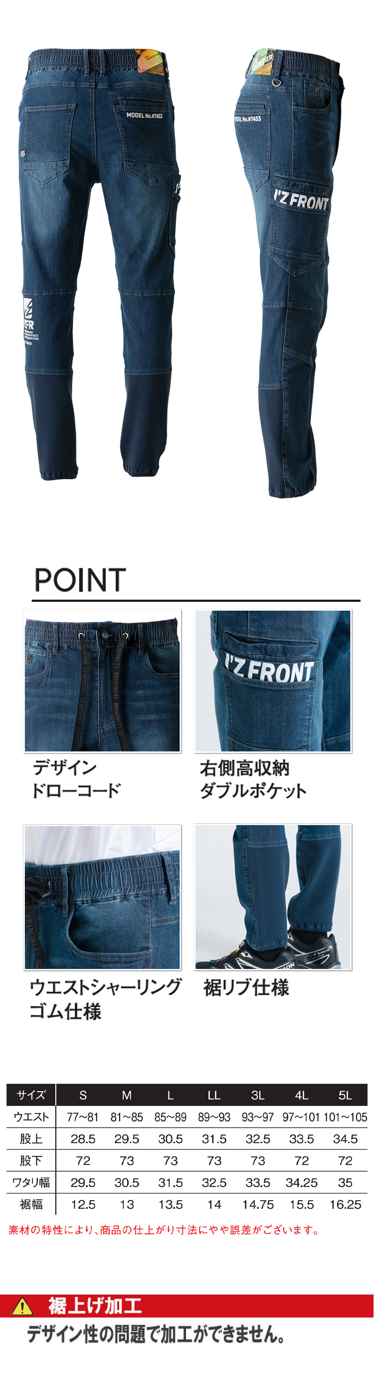 アイズフロンティア IZ FRONTIER 接触冷感ストレッチデニムジョガーパンツ 7453