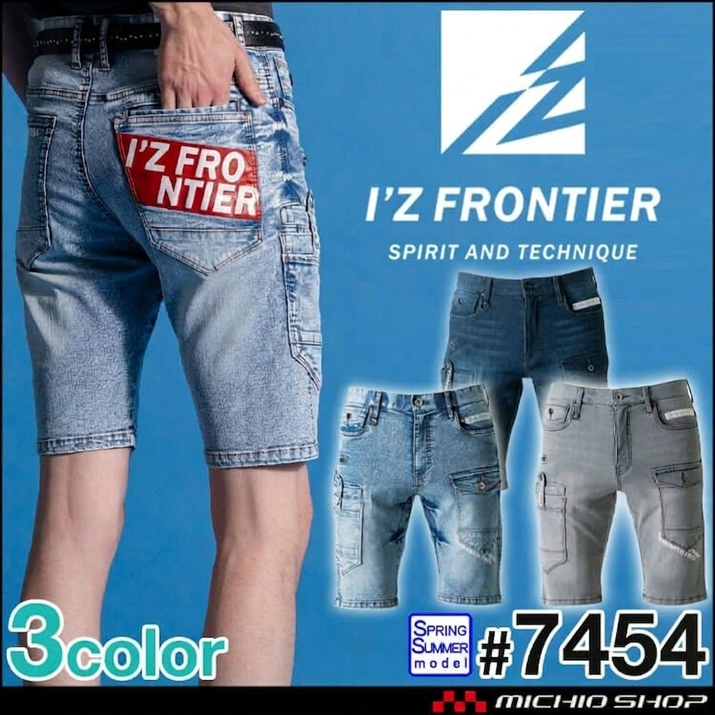 I'Z FRONTIER アイズフロンティア 接触冷感ストレッチデニムハーフ