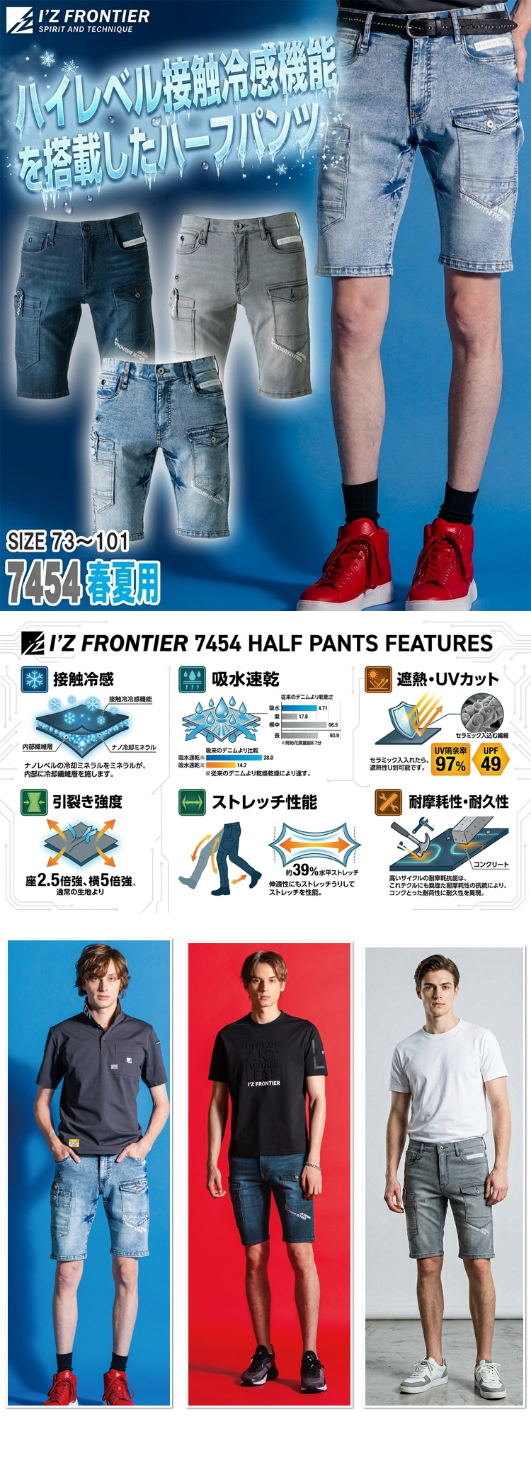 I'Z FRONTIER アイズフロンティア 接触冷感ストレッチデニムハーフ