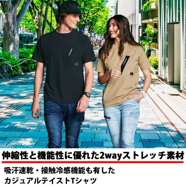 Z-DRAGON ジードラゴン ストレッチ半袖Tシャツ 75184 作業服 春夏 吸汗