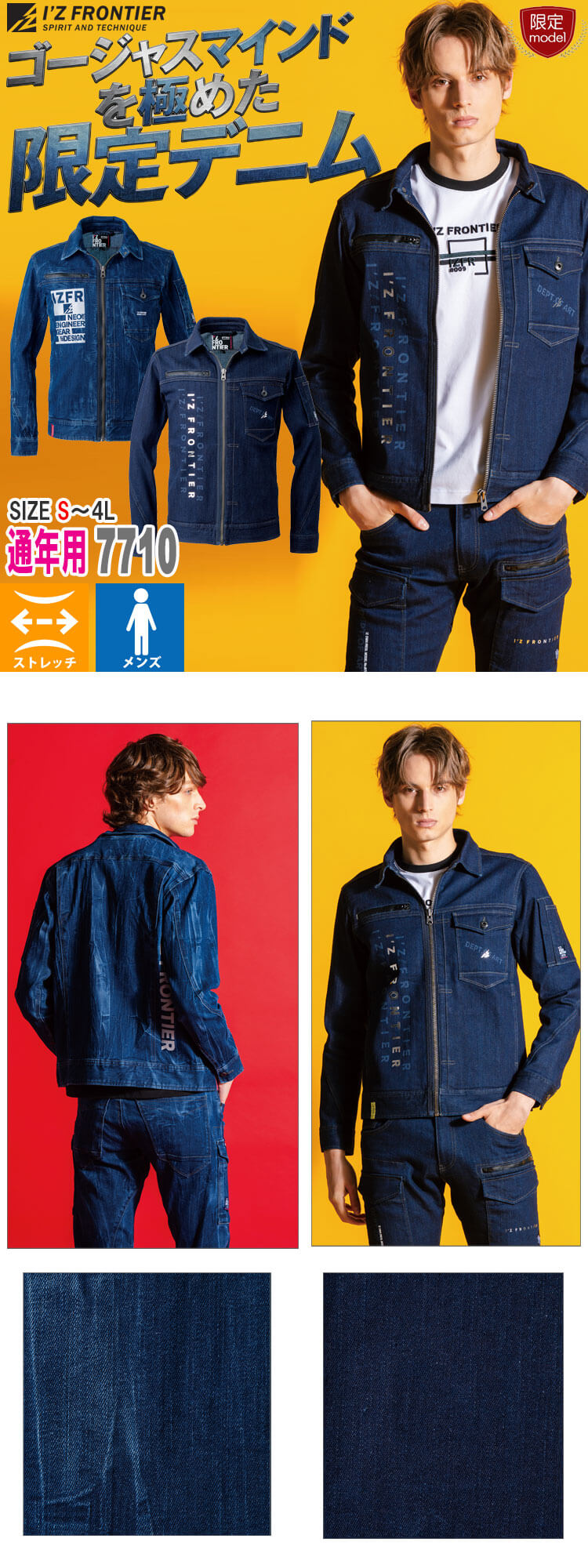 数量限定 アイズフロンティア I'Z FRONTIER 3Dストレッチデニムジャケット 7710