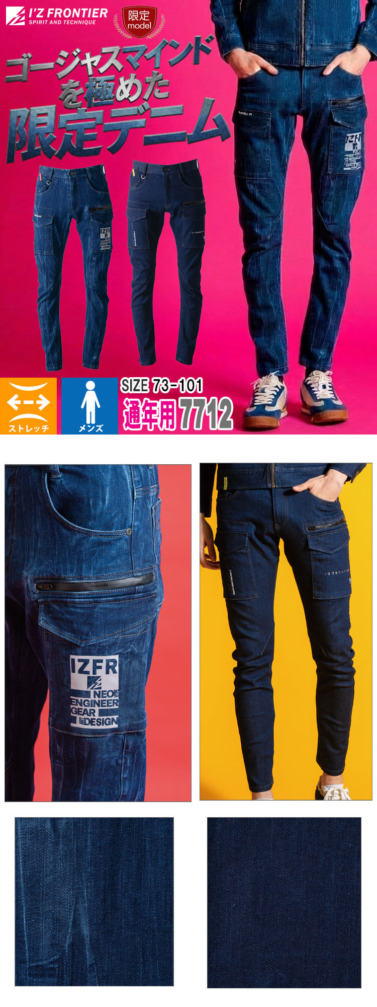 数量限定 アイズフロンティア I'Z FRONTIER 3Dストレッチデニムカーゴパンツ 7712