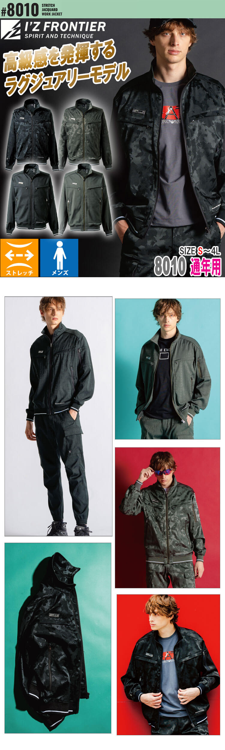 アイズフロンティア I'Z FRONTIERストレッチジャガードワークジャケット 8010 秋冬 作業着
