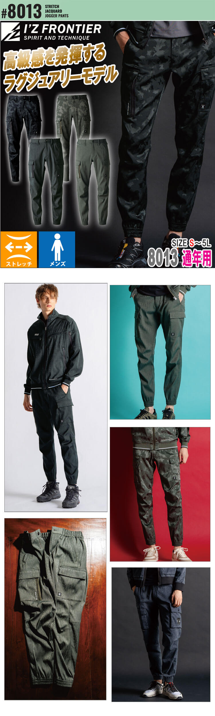 アイズフロンティア I'Z FRONTIERストレッチジャガードジョガーパンツ 8013  秋冬 作業着