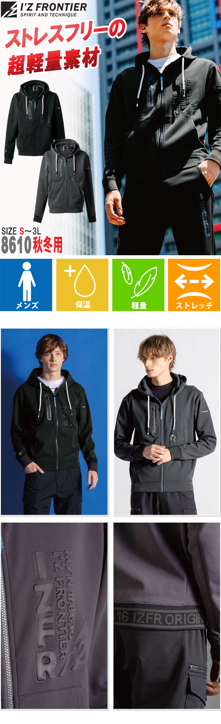 アイズフロンティア IZ FRONTIER ライトウェイトストレッチF.Z.アクティブフーディー パーカー 8610 秋冬 作業着