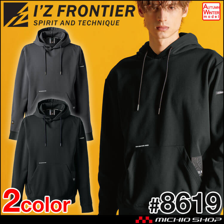 アイズフロンティア IZ FRONTIER ライトウェイトストレッチワークフーディー パーカー 8619 秋冬 作業着><br><br><img src=