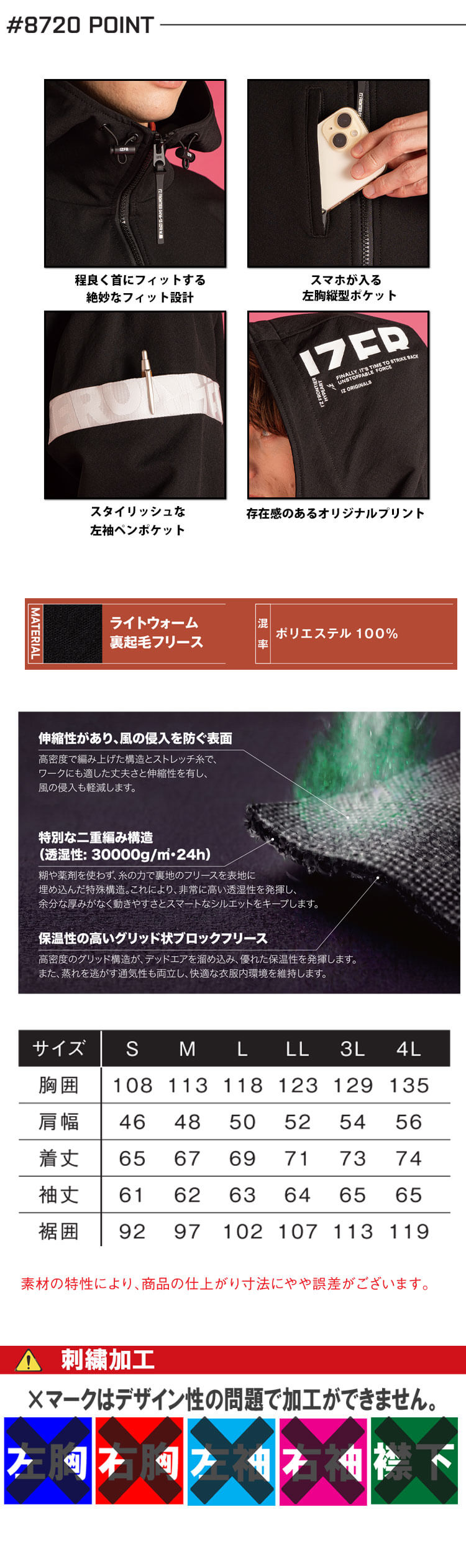 アイズフロンティア IZ FRONTIER 保温防寒 軽量 A.D.ストレッチウォームフリースパーカー 8720