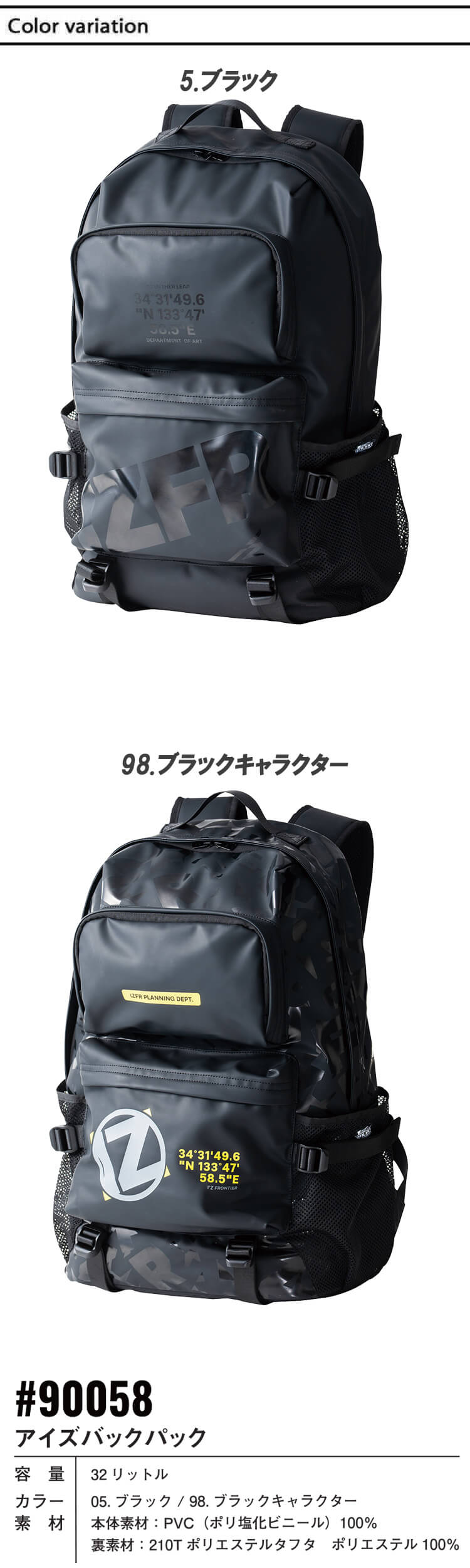 I'Z FRONTIER アイズフロンティア バックパック 90058 リュック 2025年