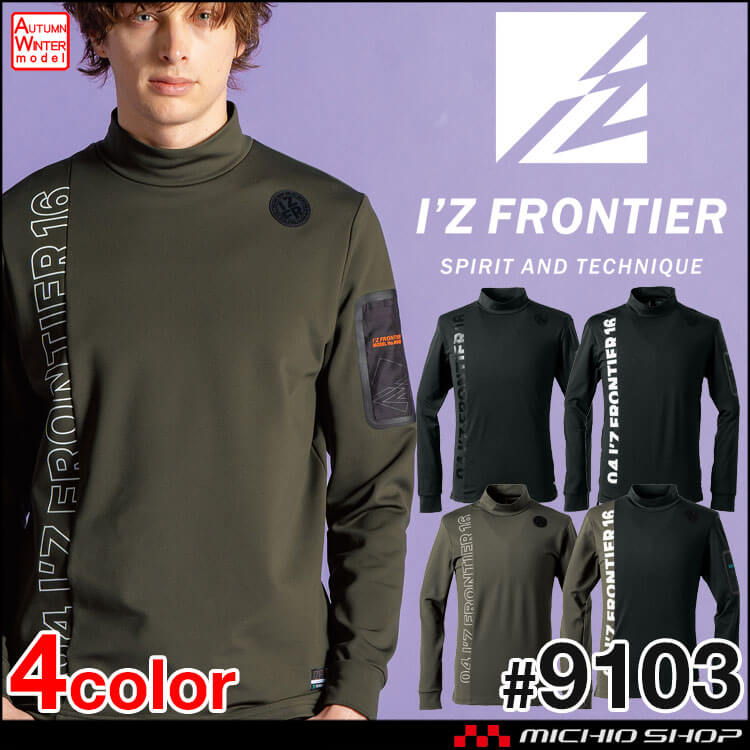 アイズフロンティア IZ FRONTIER 裏起毛ストレッチ長袖モックネックシャツ 9103 秋冬