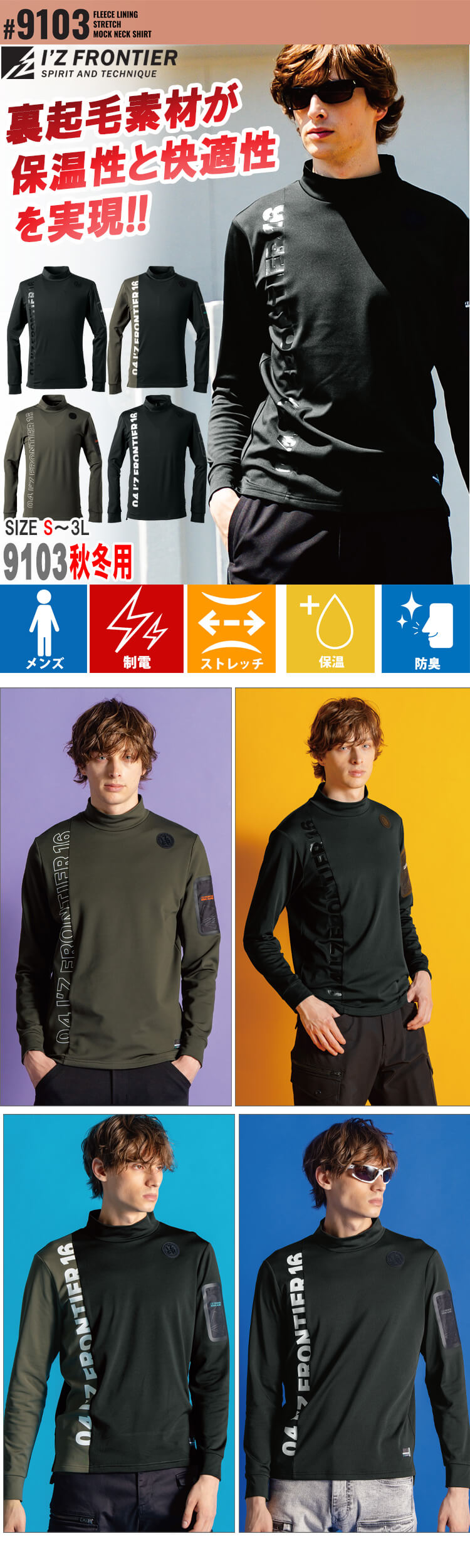 アイズフロンティア IZ FRONTIER 裏起毛ストレッチ長袖モックネックシャツ 9103 秋冬