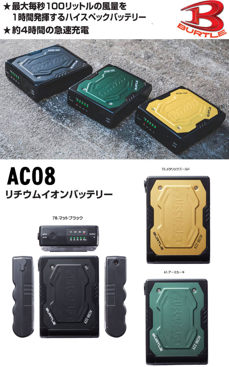 バートル BURTLE 黒ファン+新型22Vバッテリーセット AC08+AC08-1 