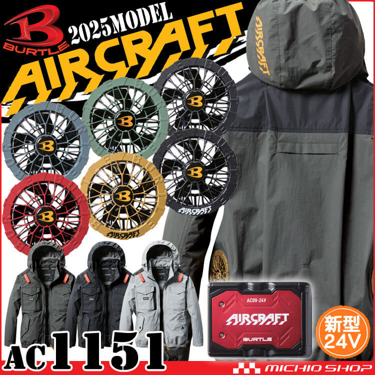 BURTLE AIRCRAFT 空調服 AC1151 セット Lサイズ BURTLE（バートル） [旧型]バートル エアークラフト 長袖ブルゾン+