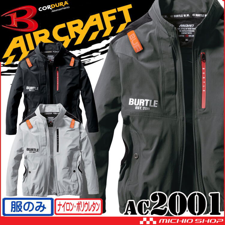 バートル BURTLE エアークラフト長袖ブルゾン(ファンなし) AC2001