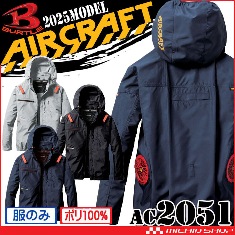 BURTLE（バートル） エアークラフト 長袖ブルゾン(ファンなし) AC2051
