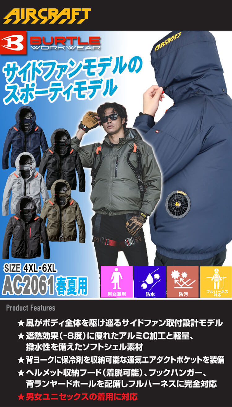 BURTLE [大きいサイズ4XL・6XL]バートル エアークラフト長袖