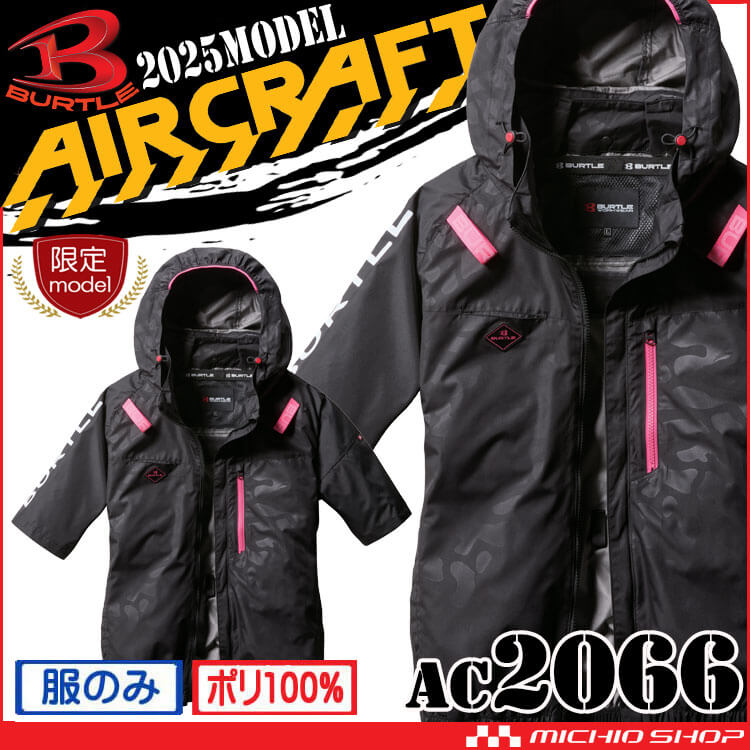 BURTLE [7月入荷先行予約]バートル エアークラフト半袖ブルゾン