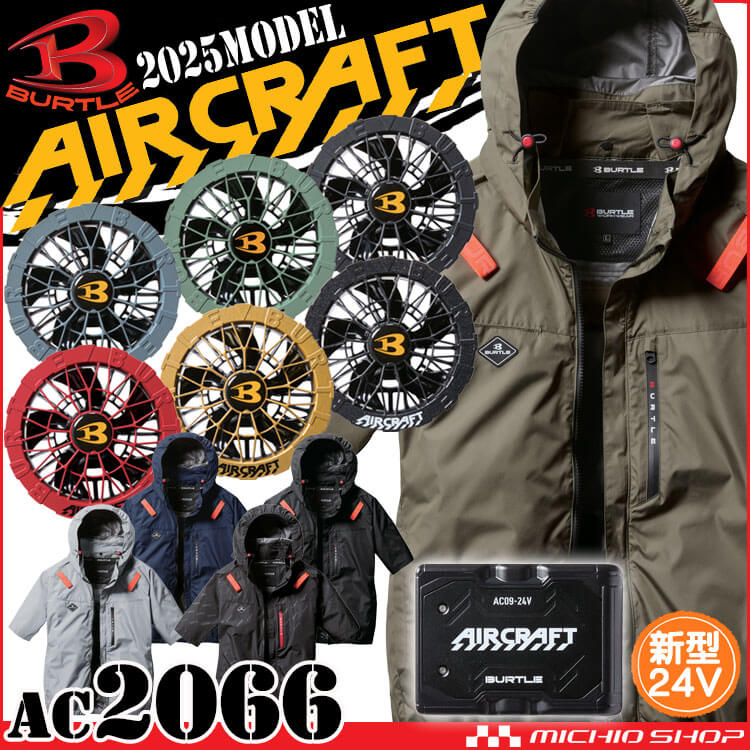 2025最新　バートル　エアークラフト　フルセット　AC09 AC2066 XL 楽天市場】【最短即日】 バートル 空調 服 エアークラフト 半袖