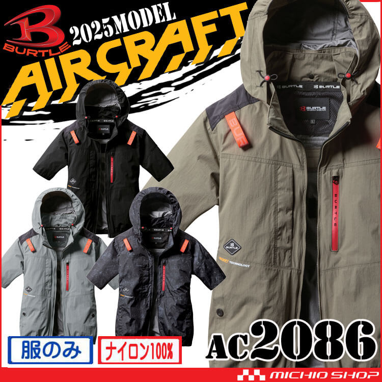 バートル AC2086 [春夏用]エアークラフト ハイバックAC半袖