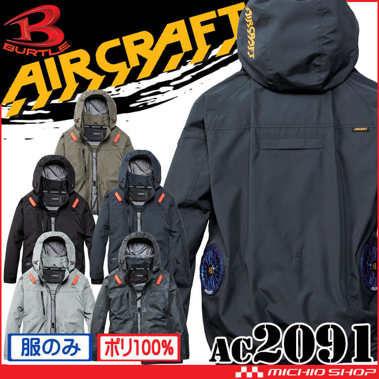 BURTLE（バートル） エアークラフト サイドバック 長袖ブルゾン(服のみ