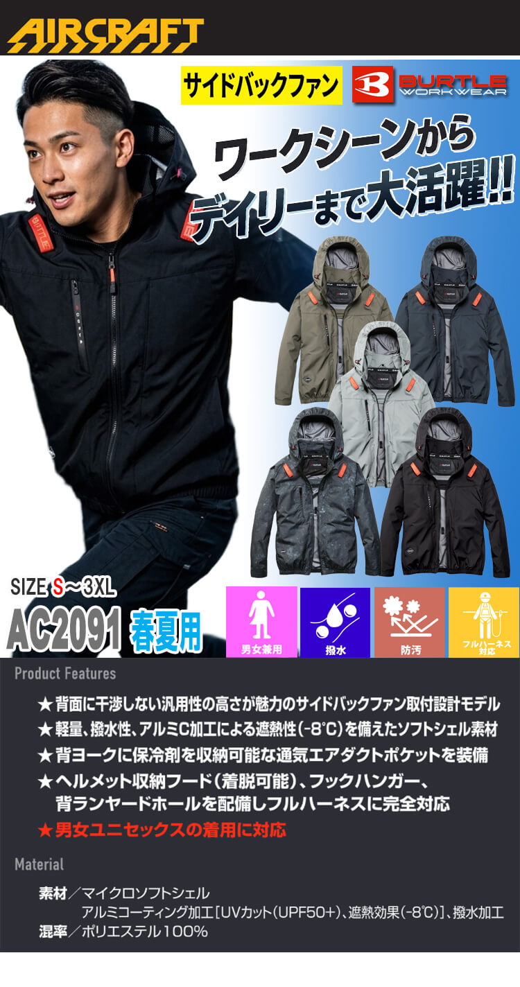 BURTLE（バートル） エアークラフト サイドバック 長袖ブルゾン+ファン