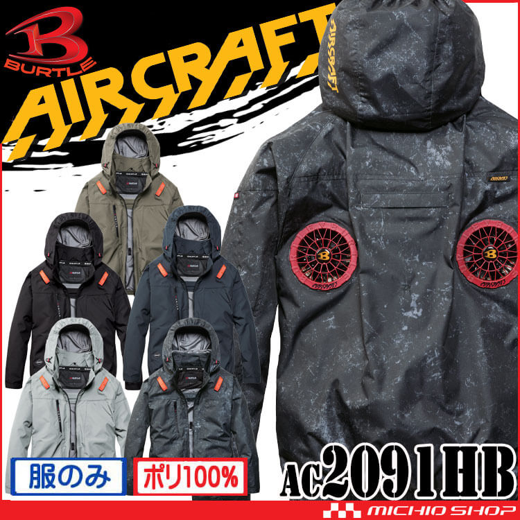 バートル BURTLE エアークラフト ハイバック 長袖ブルゾン(ファンなし) AC2091HB AIRCRAFT