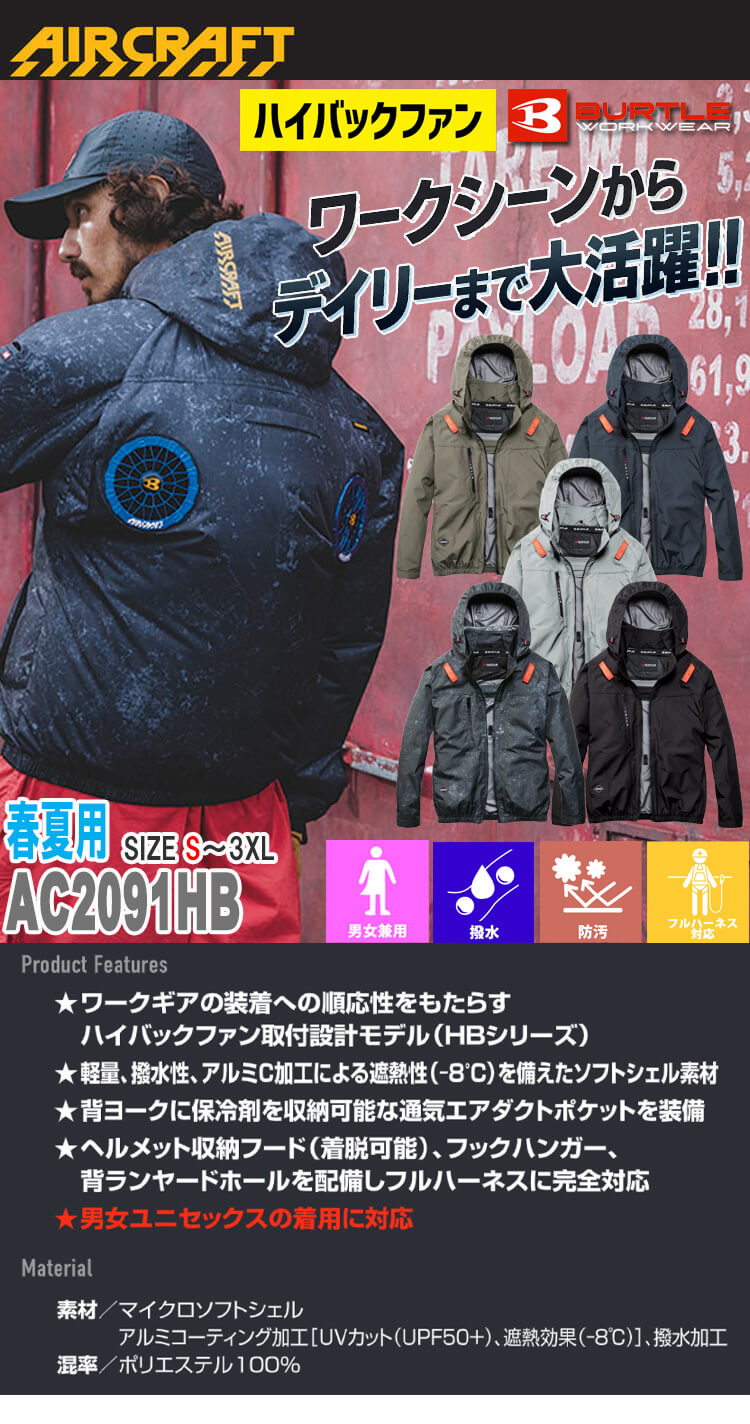 バートル BURTLE エアークラフト ハイバック 長袖ブルゾン(ファンなし) AC2091HB AIRCRAFT