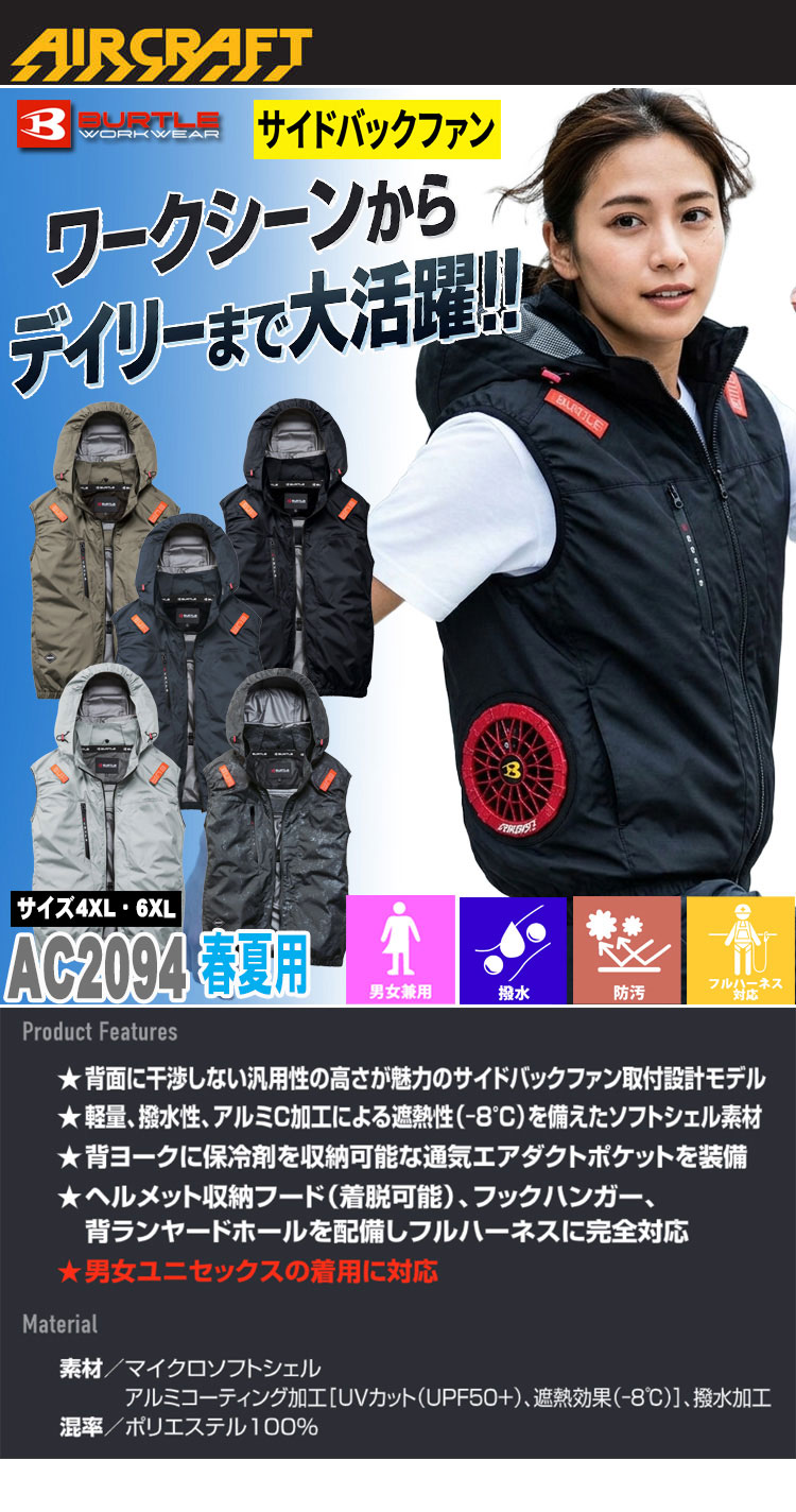 BURTLE（バートル） [5/19入荷][限定サイズ 4XL・6XL]バートル エアー