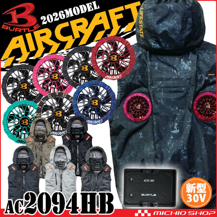 BURTLE（バートル） エアークラフト ハイバック ベスト+ファン+新型30V
