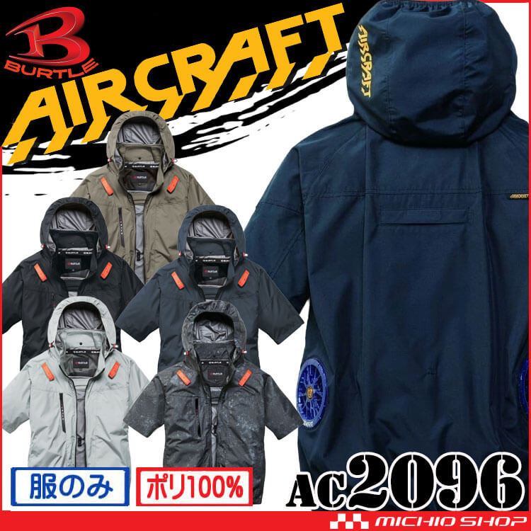 バートル BURTLE エアークラフト サイドバック 半袖ブルゾン(ファンなし) AC2096 AIRCRAFT