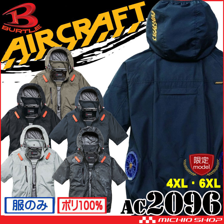 BURTLE（バートル） [限定サイズ 4XL・6XL]バートル エアークラフト
