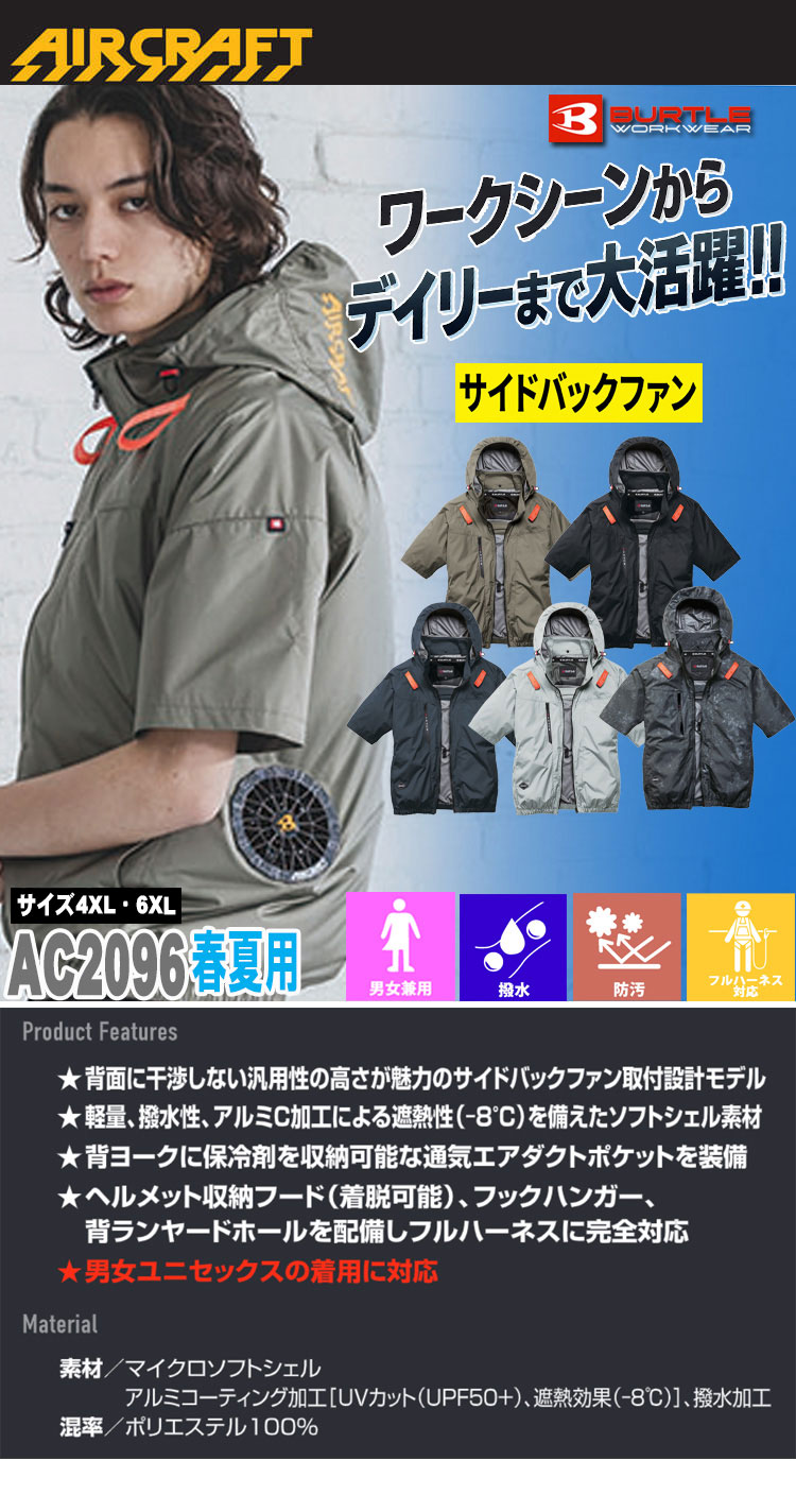 BURTLE（バートル） [限定サイズ 4XL・6XL]バートル エアークラフト
