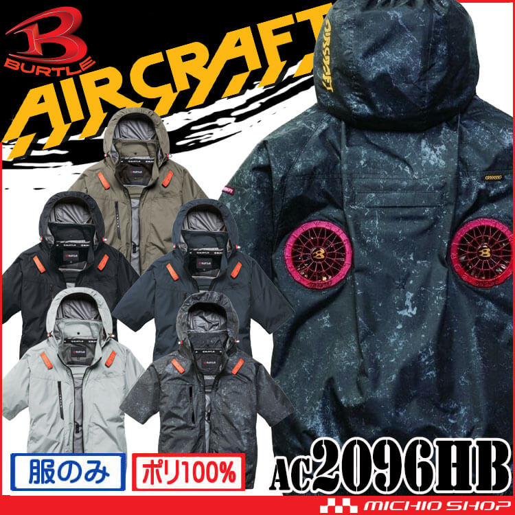 バートル BURTLE エアークラフト ハイバック 半袖ブルゾン(ファンなし) AC2096HB AIRCRAFT