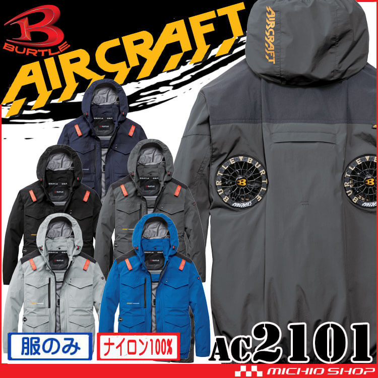 BURTLE（バートル） [予約]バートル エアークラフト 長袖ブルゾン